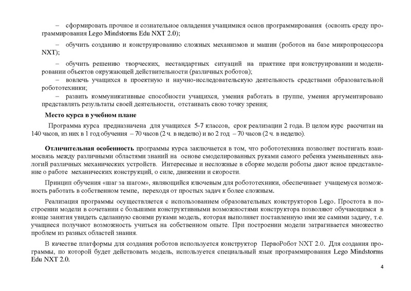 Файл:Программа курса по выбору ОСНОВЫ РОБОТОТЕХНИКИ.pdf