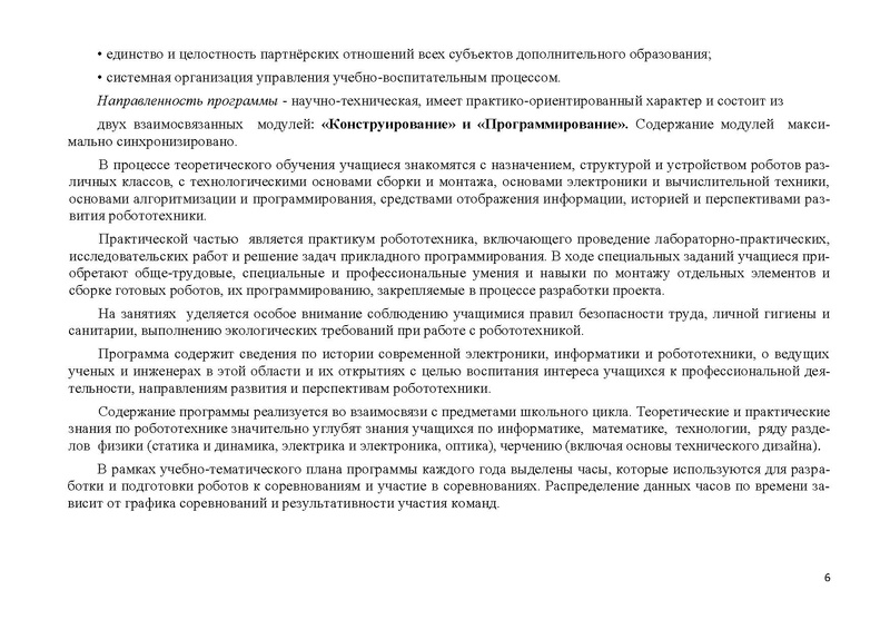 Файл:Программа курса по выбору ОСНОВЫ РОБОТОТЕХНИКИ.pdf