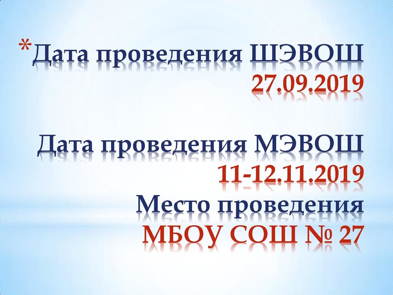 Файл:Результаты участия ВОШ химия 19-20 уч.г..pdf