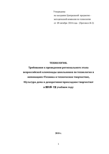 Файл:Технология требования РЭ 2019.pdf