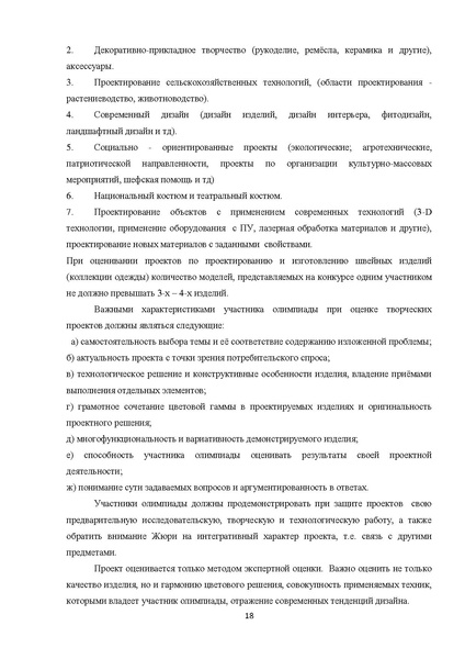 Файл:Технология требования РЭ 2019.pdf