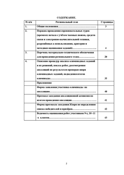 Файл:Технология требования РЭ 2019.pdf