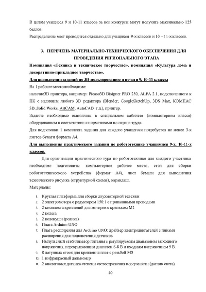 Файл:Технология требования РЭ 2019.pdf