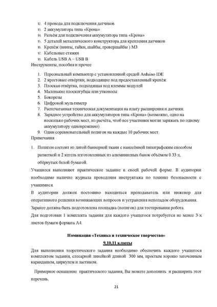 Файл:Технология требования РЭ 2019.pdf