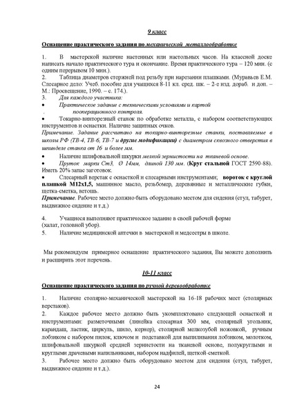 Файл:Технология требования РЭ 2019.pdf