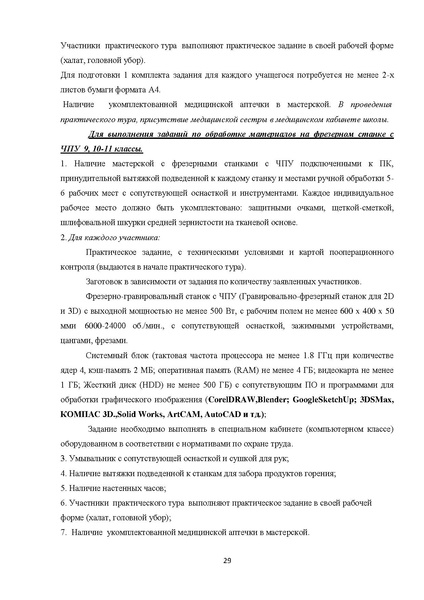 Файл:Технология требования РЭ 2019.pdf