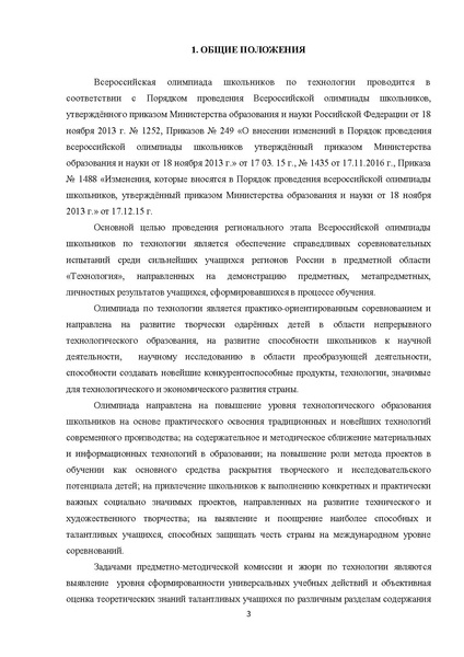 Файл:Технология требования РЭ 2019.pdf