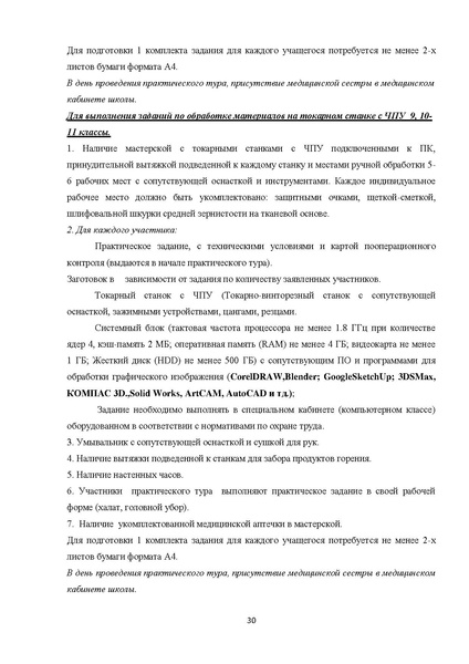 Файл:Технология требования РЭ 2019.pdf