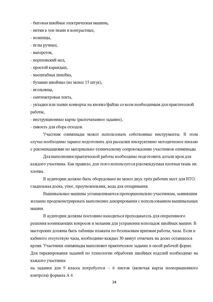 Файл:Технология требования РЭ 2019.pdf