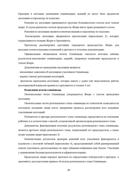 Файл:Технология требования РЭ 2019.pdf