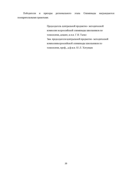 Файл:Технология требования РЭ 2019.pdf