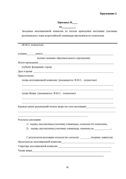 Файл:Технология требования РЭ 2019.pdf