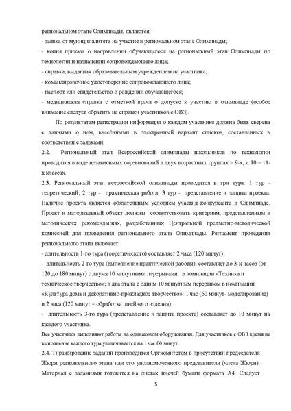 Файл:Технология требования РЭ 2019.pdf