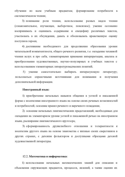 Файл:ФГОС НОО.pdf