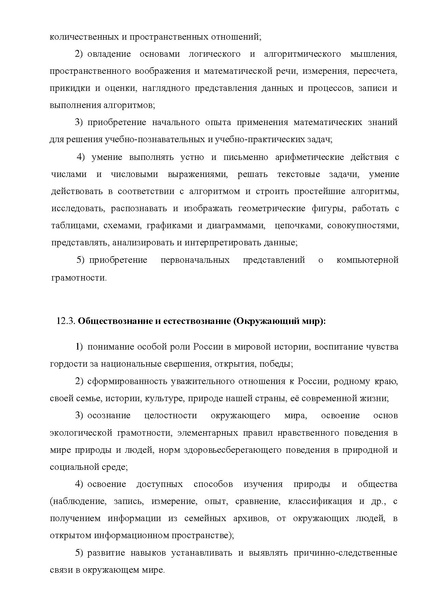 Файл:ФГОС НОО.pdf