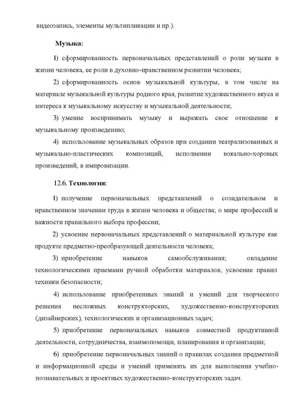 Файл:ФГОС НОО.pdf