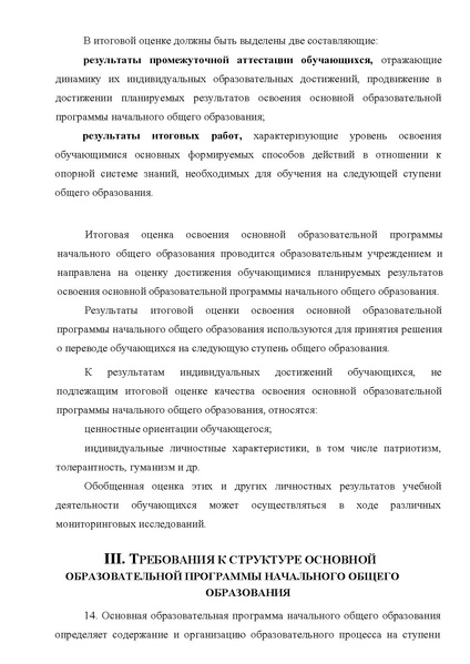 Файл:ФГОС НОО.pdf