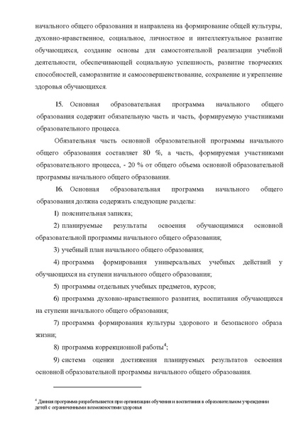 Файл:ФГОС НОО.pdf