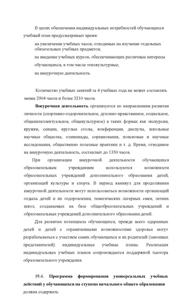 Файл:ФГОС НОО.pdf