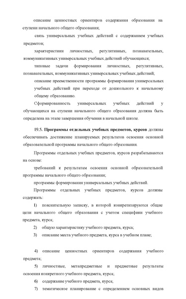 Файл:ФГОС НОО.pdf