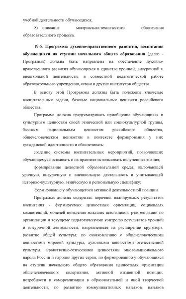 Файл:ФГОС НОО.pdf