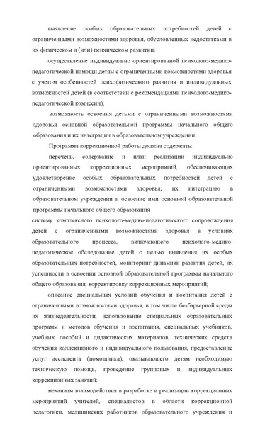 Файл:ФГОС НОО.pdf