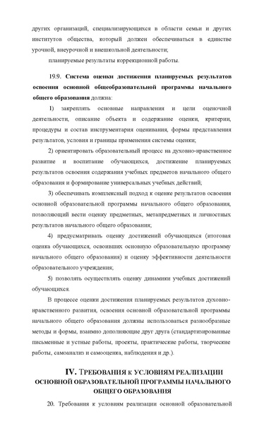 Файл:ФГОС НОО.pdf
