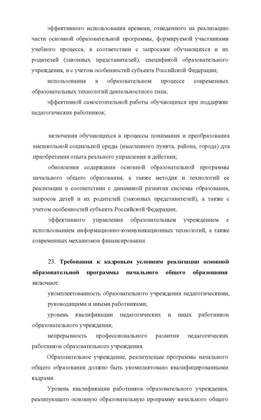 Файл:ФГОС НОО.pdf
