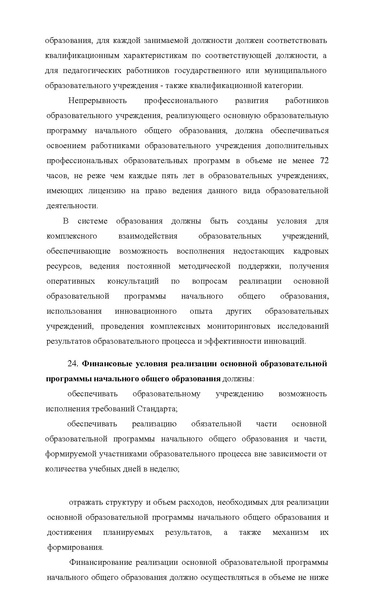 Файл:ФГОС НОО.pdf