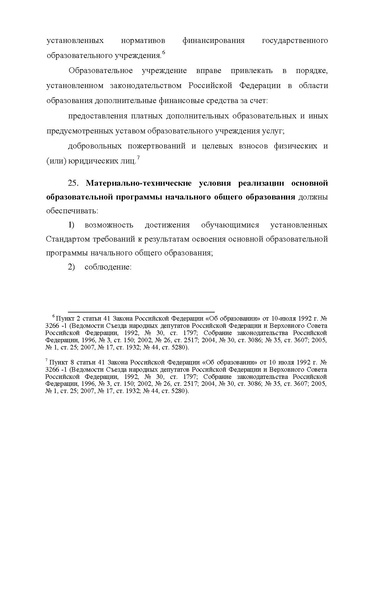 Файл:ФГОС НОО.pdf