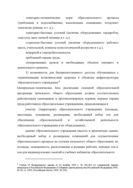 Файл:ФГОС НОО.pdf