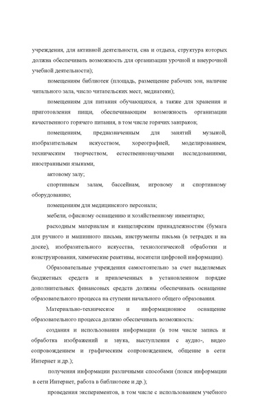 Файл:ФГОС НОО.pdf