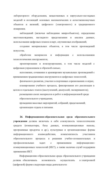 Файл:ФГОС НОО.pdf
