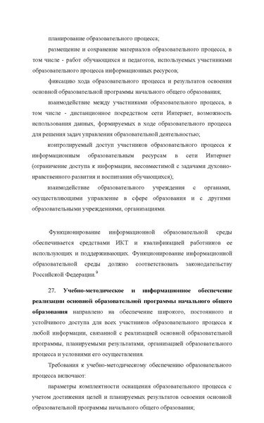 Файл:ФГОС НОО.pdf