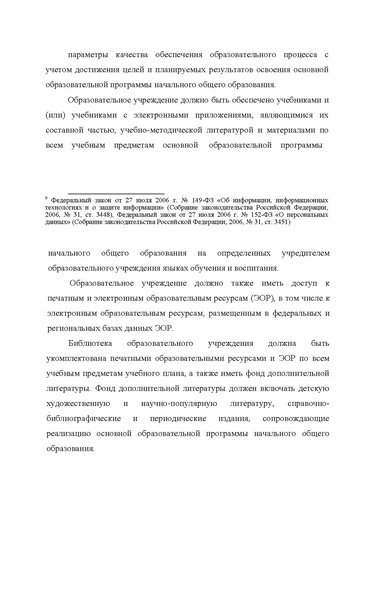 Файл:ФГОС НОО.pdf