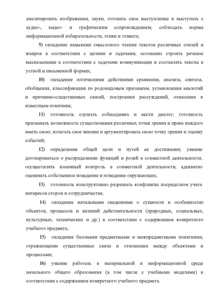Файл:ФГОС НОО.pdf