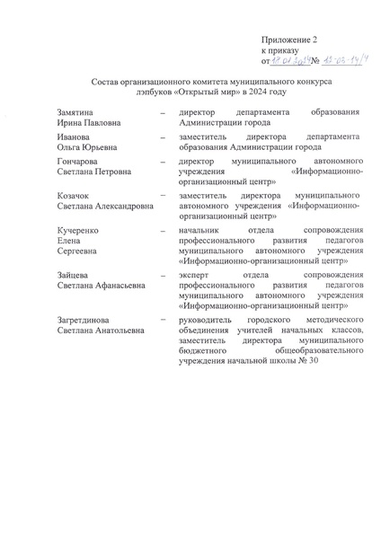 Файл:12-03-14 Приказ ДО о ЛБ.pdf