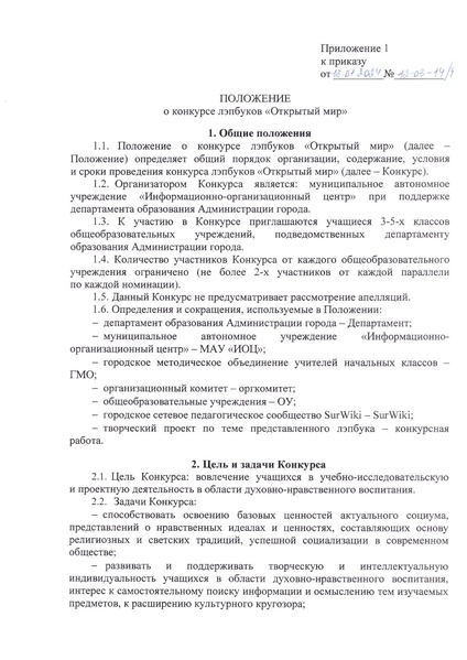 Файл:12-03-14 Приказ ДО о ЛБ.pdf