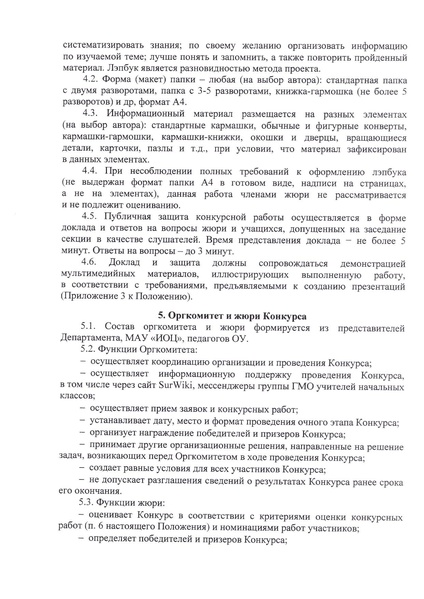 Файл:12-03-14 Приказ ДО о ЛБ.pdf