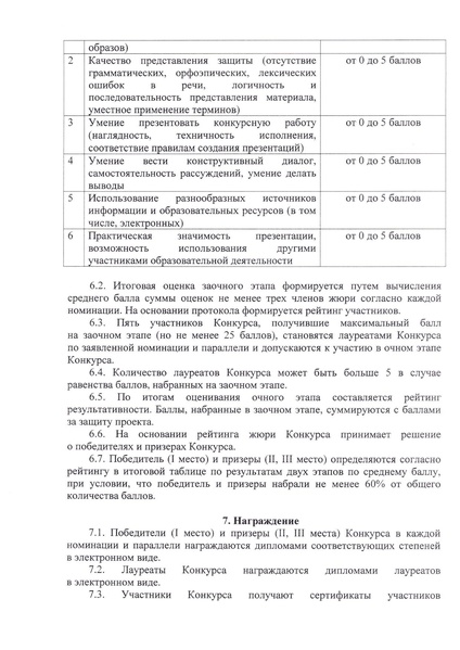 Файл:12-03-14 Приказ ДО о ЛБ.pdf
