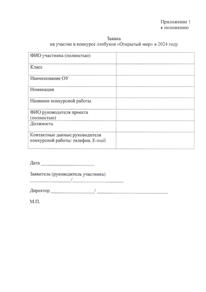 Файл:12-03-14 Приказ ДО о ЛБ.pdf