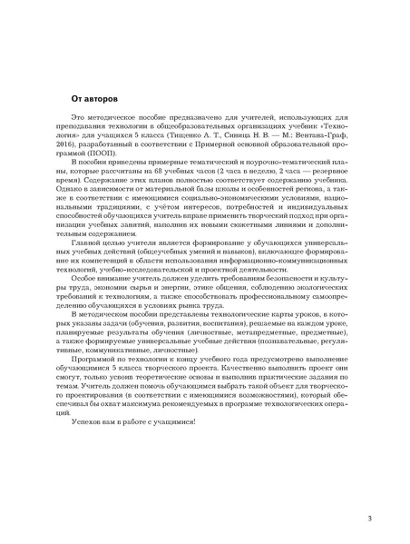 Файл:5кл Методическое пособие Тищенко 2020.pdf