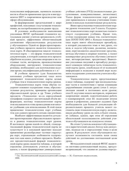 Файл:5кл Методическое пособие Тищенко 2020.pdf