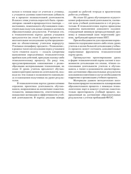 Файл:5кл Методическое пособие Тищенко 2020.pdf