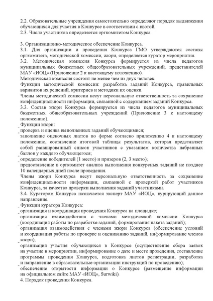 Файл:EDS ИОЦ О городском конкурсе Мир музыки.docx.pdf