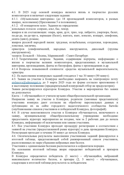 Файл:EDS ИОЦ О городском конкурсе Мир музыки.docx.pdf