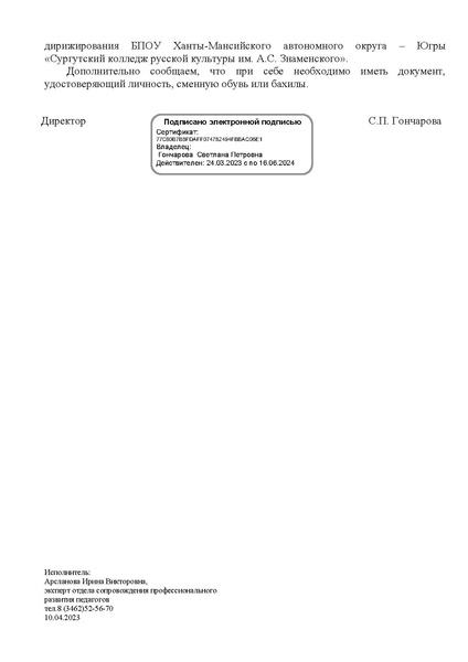 Файл:EDS ИОЦ О заседании ГМО учителей музыки 12.04.2023.docx.pdf