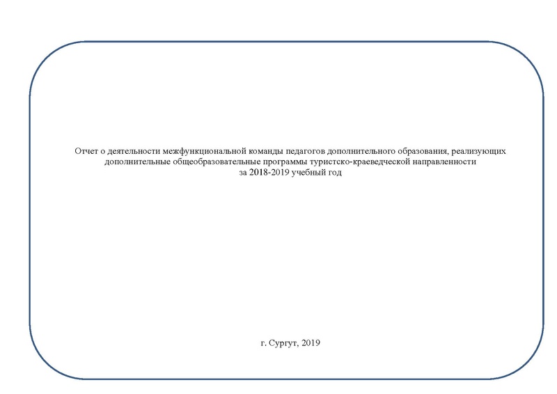 Файл:Otchet MK TUR-KRE 2019.pdf