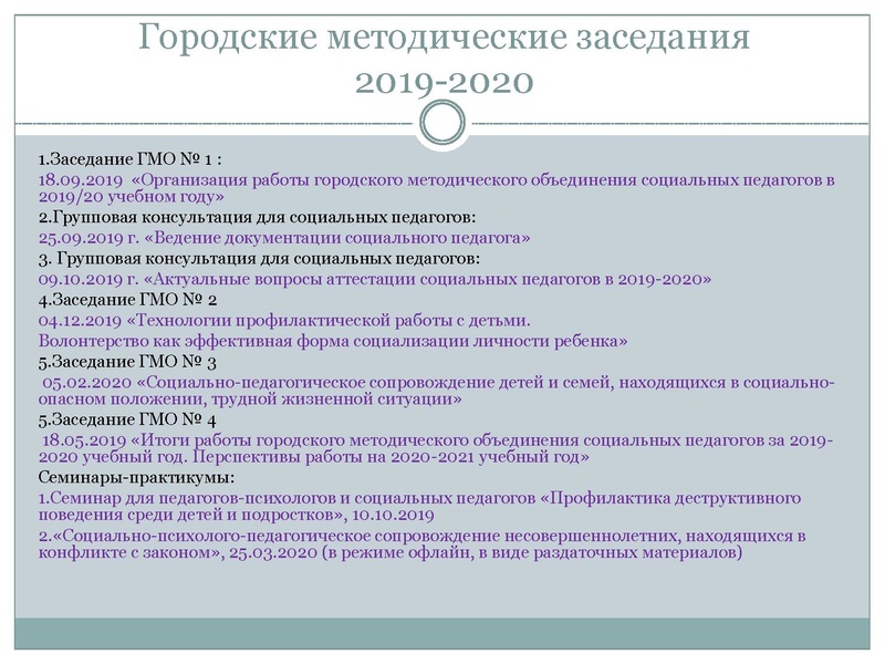 Файл:Анализ деятельности социальных педагогов 2019-2020 год.pdf