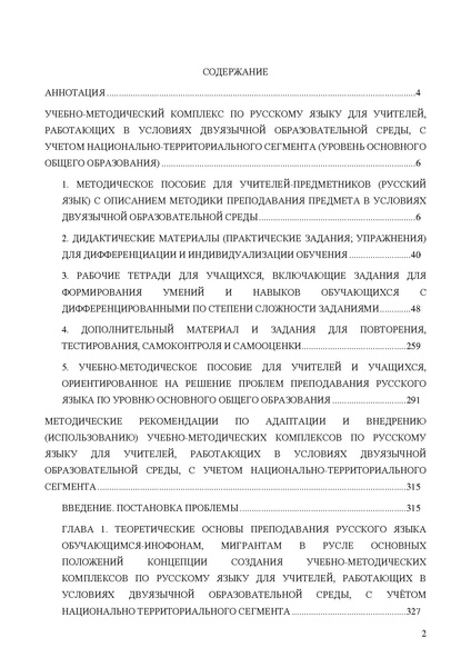 Файл:Апробация комплектов УМК (основное общее образование).pdf